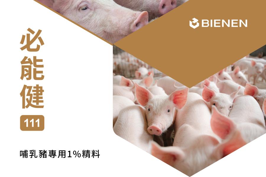 必能健111